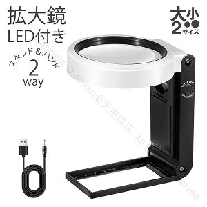 拡大鏡 LED ルーペ LED付き拡大鏡 虫眼鏡 レンズ2種類 手持ち LEDライト UVライト 6倍 3.5倍 25倍レンズ 軽量 持ちやすい 折りたたみ式 USB充電 電池式 多機能拡大鏡