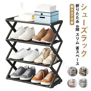 靴入れ 靴棚 シューズラック おしゃれ 折りたたみ 完成品 4段 シューズボックス スリム 置物 組み立て不要 靴 省スペース 靴収納 シューズ収納 玄関収納 玄関 部屋 靴箱 下足箱 下駄箱 ラック