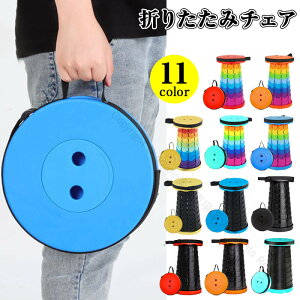 折りたたみ椅子 アウトドア コンパクト 軽量 万博 折りたたみチェア 椅子 チェア スツール おしゃれ 携帯 持ち運び ゴルフ観戦 キャンプ 釣り 踏み台 屋外 イベント 運動会 バーベキュー BBQ