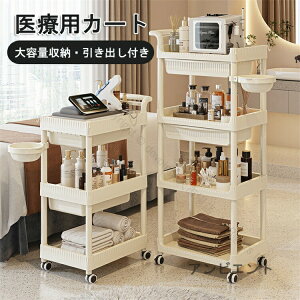 医療用ワゴン 3段 医療用トロリー 医療用カート キャスター付き 引き出し付き 75KG耐荷重 落下防止設計 ABS樹脂製 美容車 美容室 病院 歯科 診療所用ホワイトワゴン