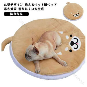 冬用猫ペット洗える暖かいねこのおふとん秋用小型犬中型犬猫どら焼きペットベッド犬用ベッド丸形座布団防寒保温快眠お布団円形猫寝袋猫ハウス犬ふわふわ柴犬ベッド85cmペットクッション