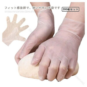 料理用手荒れ防止タッチパネル対応左右兼用粉なし使いきりビニール手袋薄手使い捨て手袋ウイルス対策200枚入り衛生強化厨房向けグローブ