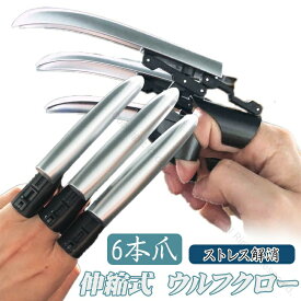 遊び心満載のウルフクロー6本爪と3本爪指先用おもちゃ伸縮タイプ子供向けストレス解消おもちゃ男の子に最適手軽で簡単装着のおもしろスリル満点グッズ