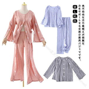 介護用 パジャマ ガーゼパジャマ 介護 婦人 紳士 長袖 長ズボン レディース メンズ マジックテープ 服 介護着 女性 男性 入院着 介護用パジャマ お年寄り 老人 寝たきり 吸汗速乾 通気 肌に優