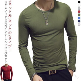 2枚セット ヒートテック 長袖 アンダーシャツ メンズ インナーシャツ 長袖tシャツ Vネック Uネック 丸首 スリム 細身 肌着 インナー ヒートイ SHOP DAN 保温性と快適さ両立の高機能インナー