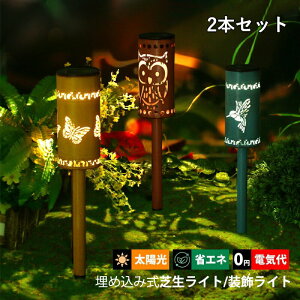 2本セット ガーデンライト LED ソーラーライト 蝶とフクロウの投影 屋外照明器具 埋め込み式 明暗センサー搭載 自動点灯消灯 ガーデン用 庭園照明 防雨設計 ソーラー充電式 外灯ライト