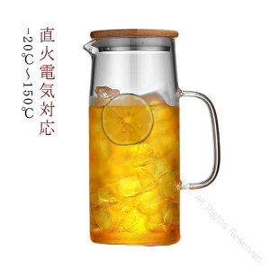 ピッチャー ガラス製 耐熱ガラスポット 耐熱温度-20℃〜150℃対応 直火 電気ケトル使用可 ガラスケトル ガラスティーポット おしゃれで丈夫な直火対応ポット 透明耐熱ガラス製