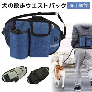 犬の散歩ウエストバッグ 犬用おやつポーチ トレーニングポーチ 訓練バッグ ドッグトリーツポーチ 開閉便利 ベルト式給食バッグ 撥水性 ゴミ袋収納可 軽量 お出かけ用 ハイキング ランニン