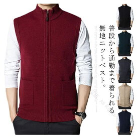 メンズ 秋冬 ジレ ニットベスト 紳士 前開き 防寒 ウールベスト 厚手 ニット ベスト 立ち襟 ポケット付き 無地 アウター カジュアル 大きいサイズ ジップアップ 春物 おしゃれ トップス