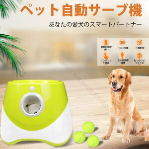 犬用自動ボール投げ機ペットボールランチャー屋内用3モード搭載遠距離グリーンドッグ自動ボールランチャーペット用遊び器具大型小型犬対応