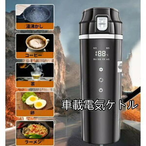 車載用ポット 車載電気ケトル 12V 24V対応 カーポット 車載用カップ 温度表示機能付き 304ステンレス鋼製 旅行暖房マグカップ 魔法瓶構造 車用湯沸かし器 車中泊 旅行用 携帯便利 黒色 CAR SH