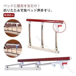ベッドサイドガード 立ち上がり サイドレール ベッド手すり 手すり 補助器具 転落防止 折りたたみ可能 ベッド柵 木目調 おしゃれ 妊婦 高齢者 シニア 障害者 ベッド 後付け 介護用品 敬老の