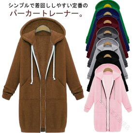 裏起毛 ロングパーカー ロングコート 無地 春秋 レディース ゆったり ルームウェア 冬 フード付き コート ジップパーカー 体型カバー ソフト起毛 防寒 大きいサイズ カジュアル 20代 30代 40代 50代 おしゃれで暖かい着心地の良いロング丈デザインで快適に過ごせる
