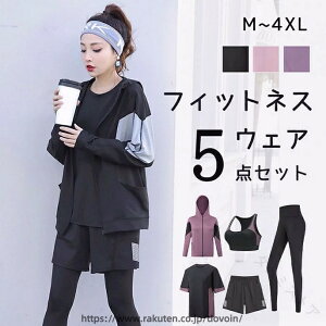 フィットネス トレーニングウェア 5点」の人気商品一覧 | 安い商品を 