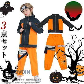 子供用コスプレ仮装可愛い3点セット男の子日系アニメ衣装キャラクターコスチュームハロウィンイベント学園祭発表会変身なりきりキッズセット人気お得演出映え写真撮影プレゼントお