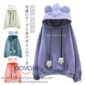 パーカー レディース 春秋冬 ミッキー ペアルック 長袖 ポケット付き 可愛い おしゃれ カジュアル ルームウェア ミッキーパーカー ペア