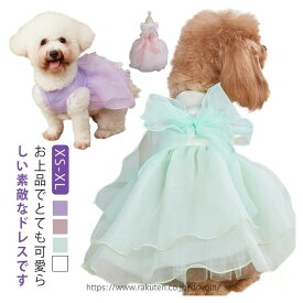 ウェディングドレス 犬 かわいい 春 女の子 犬の服 ペット服 服 犬ドレス ドレス ワンピース パーティードレス 仮装 おしゃれ ドッグウェア ペット用 お洋服 小型犬 フォーマル 上品 リボン 犬服 キラキラ 結婚式 お祝い リングドッグ 記念パーティー レース 高品質素材使用