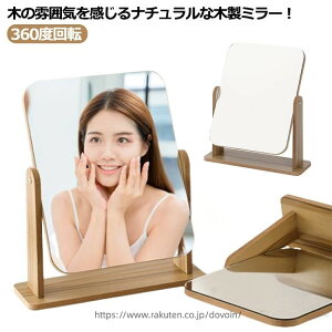 卓上ミラー 北欧 木製」の人気商品一覧・価格比較 - 価格.com
