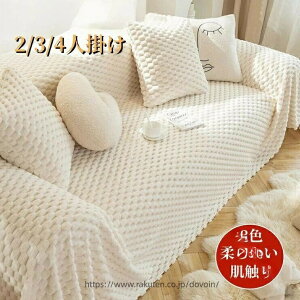 �}���`�J�o�[ �\�t�@�[�J�o�[ �����` 3�l�|�� 2�l�|�� 4�l�|�� ��̌^ �\�t�@�[�x�b�g�J�o�[ �����邾�� �k�� ������� ����OK ����h�~ ���h�~ ���L�΍� �ȒP �I�[���V�[�Y��