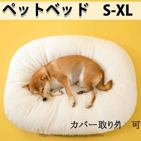 ペットベッド 猫ベッド 犬ベッド 猫犬兼用 ふわふわ カバー取り外し可能 小型犬用 ペットソファー マット 秋冬対応 犬用布団 ペット用ベット 通年使用 犬猫用品 おしゃれ寝具 かわいいふとん 可愛いおしゃれ 洗える 角型長方形 噛んでも破れない 高反発クッション ペットマッ