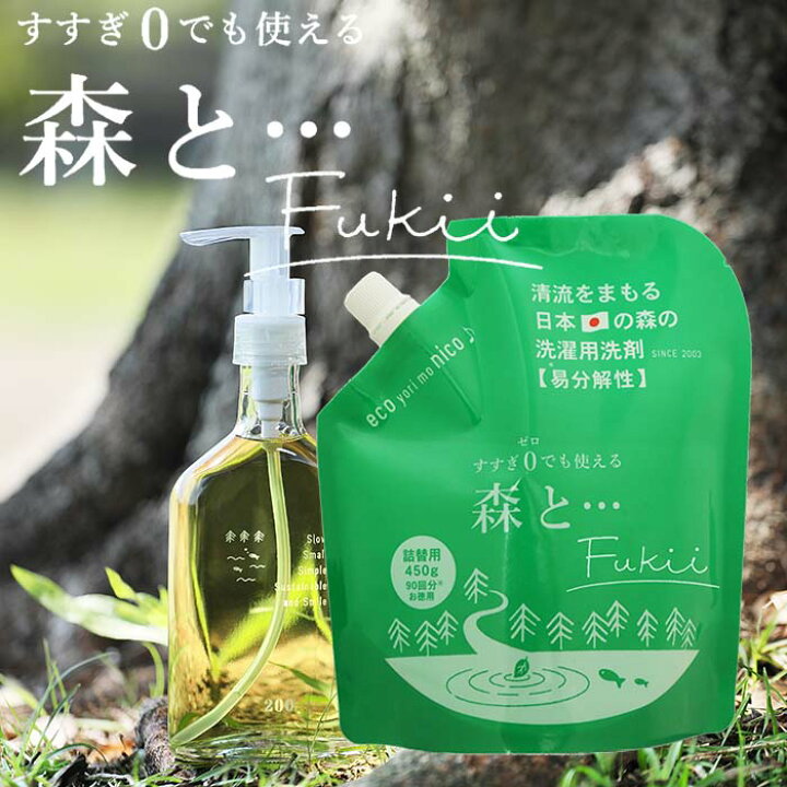 楽天市場】洗濯 洗剤 詰め替え パック がんこ本舗 海へ Fukii 森と 