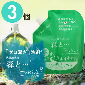 洗濯 洗剤 安全 液体 詰め替え パック 3個セット がんこ本舗 森と Fukii 無添加 詰め替え 1個380g オーガニック 天然 液体 いい香り すすぎ ゼロ 中性洗剤 エコ洗剤 ラベンダー 香り 節水 柔軟剤