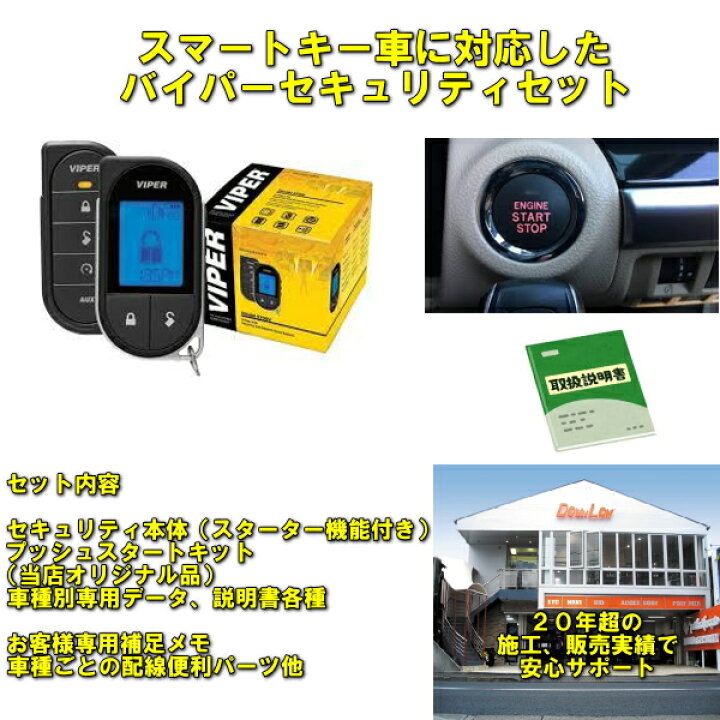 楽天市場】バイパーセキュリティ＆スターターセット【トヨタ 
