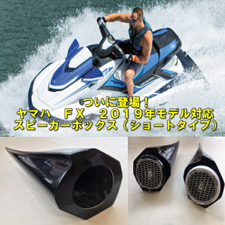 楽天市場】【2019年以降 現行モデルに対応】【ヤマハFX 2019  