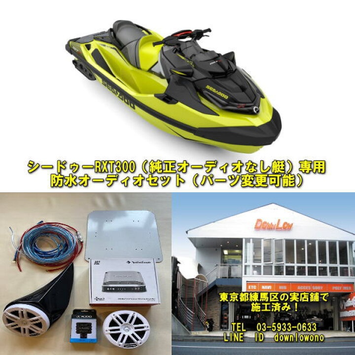 楽天市場】【シードゥーRXT300 純正オーディオ無し艇対応】【パーツ  