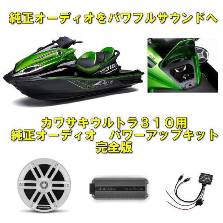 楽天市場】【カワサキウルトラ 純正オーディオ装着モデル対応 