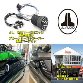 【マリンジェットなどに対応、利用可能】【JL AUDIO MBT-CRX】【マリン用 防水規格対応】【Bluetoothコントローラー&レシーバー】対応チャンネルなど増加の最新バージョン