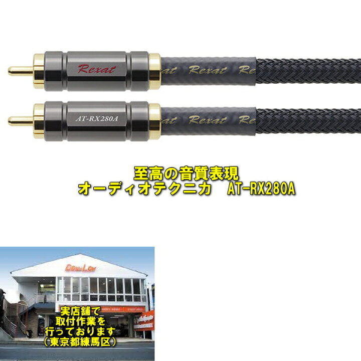 オーディオテクニカ レグザット Rexat AT-RX28 3m