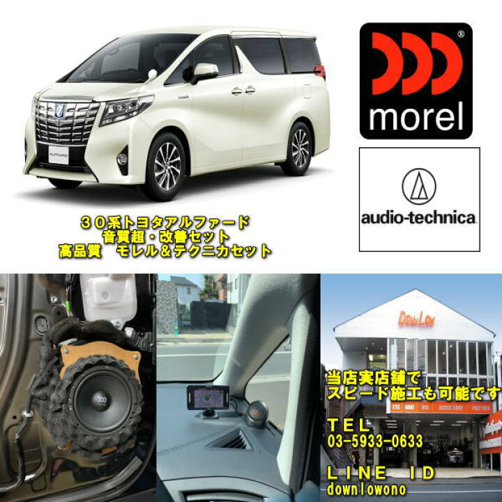 楽天市場】【車内サウンド激変】30系アルファード ヴェルファイア対応 