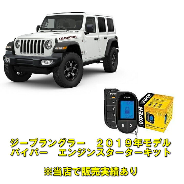 楽天市場】【ジープラングラーJL 2019年以降 オートマ＆スマート 