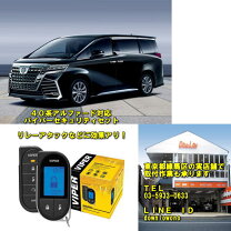 楽天市場】セキュリティ バイパー アルファードの通販