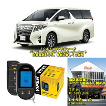 楽天市場】セキュリティ バイパー アルファードの通販