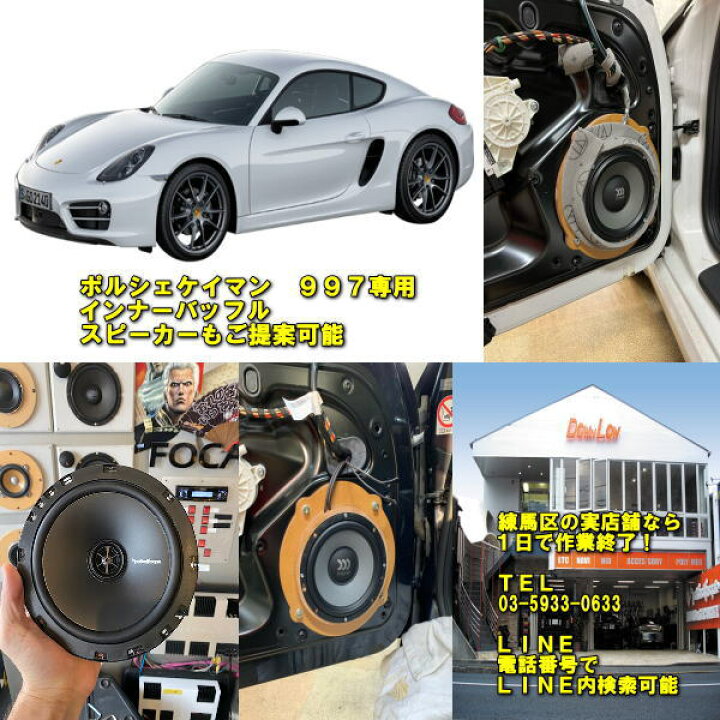 楽天市場】【ポルシェ ケイマン 997型対応インナーバッフル】当店 