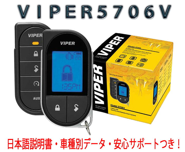 楽天市場 バイパー5706vエンジンスターター付カーセキュリティ プッシュスタート車対応セット カスタムショップ ダウンロー