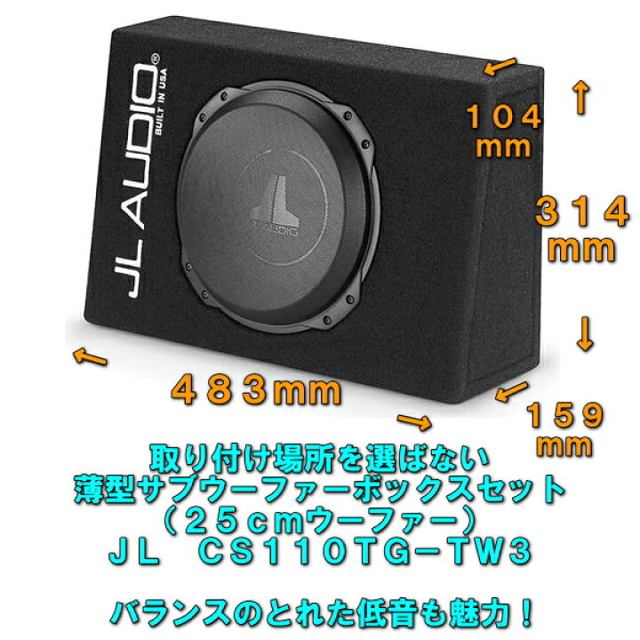 楽天市場】【薄型BOXが便利＆リーズナブル】JL AudioCS110TG-TW310  