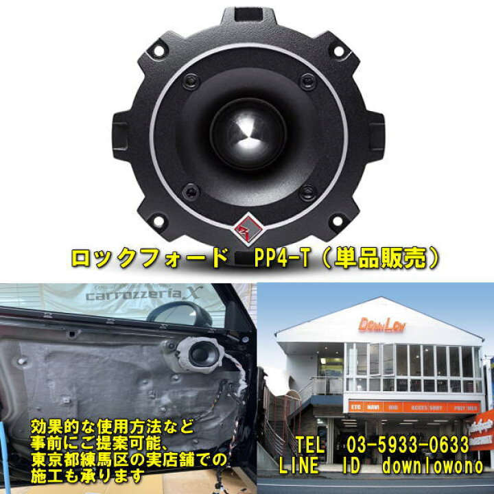 楽天市場】【鳴り響く高音】ロックフォードPP4-Tハイパワーツイーター 
