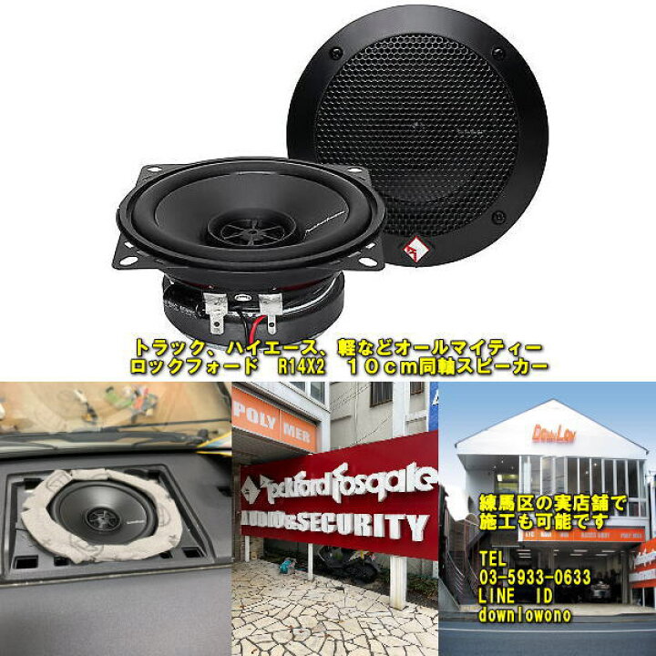 楽天市場】ロックフォード R14X2rockford R14X210cm同軸スピーカー各種 