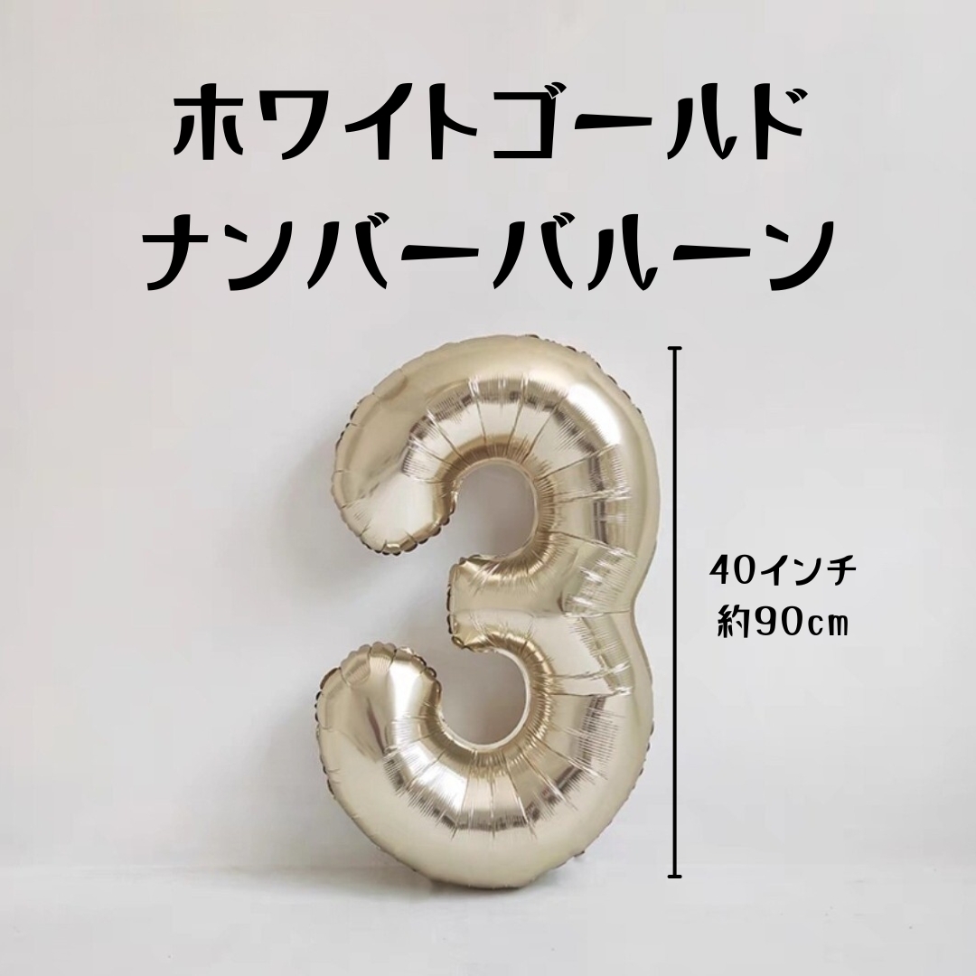 新色クラッシーカラー3☆ホワイトゴールド40インチ(100cm) 誕生日