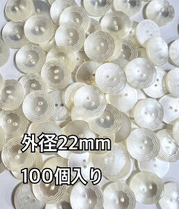 白ボタン 貝調ボタン 大きいボタン  丸いボタン 100個入り 外径22mm #80