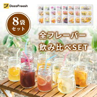 【DozoFreesh公式販売】フルーツティー 多種フレーバーセット ハーブティー 水出し ドライフルーツティー…
