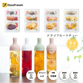 【おすすめ4種セット】フルーツティー 全4種4袋 ドライフルーツティーセット カロリーゼロ 食べられる 砂糖不使用 レモンパッション ピーチ 紅茶 ルイボティ 美味しい ギフト プレゼント お礼 プチギフト お返し 無添加【DozoFreesh】