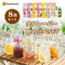 【DozoFreesh公式販売】フルーツティー 多種フレーバーセット ハーブティー 水出し ドライフルーツティー カロリーゼロ 砂糖ゼロ イチジク シナモンカシス レモン ピーチ 紅茶 ルイボティ ギフト プレゼント お礼 お返し 無添加