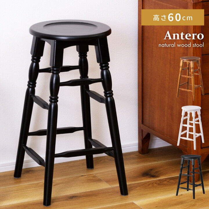 楽天市場】【 本日ポイント5倍！ 】 スツール 木製 丸 高さ60cm 椅子  