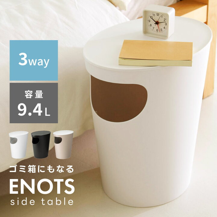 楽天市場】【 本日ポイント5倍！ 】 サイドテーブル ダストボックス 
