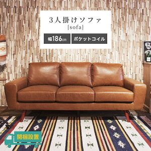 ソファ 3人掛け 幅186cm ソフトレザー 本革調 おしゃれ 木フレーム Sバネ ポケットコイル モダン ロータイプ 脚取り外し 高さ変更 座面高45 肘掛け 背もたれ 肘付き ゆったり 広い 大きめ ブラ
