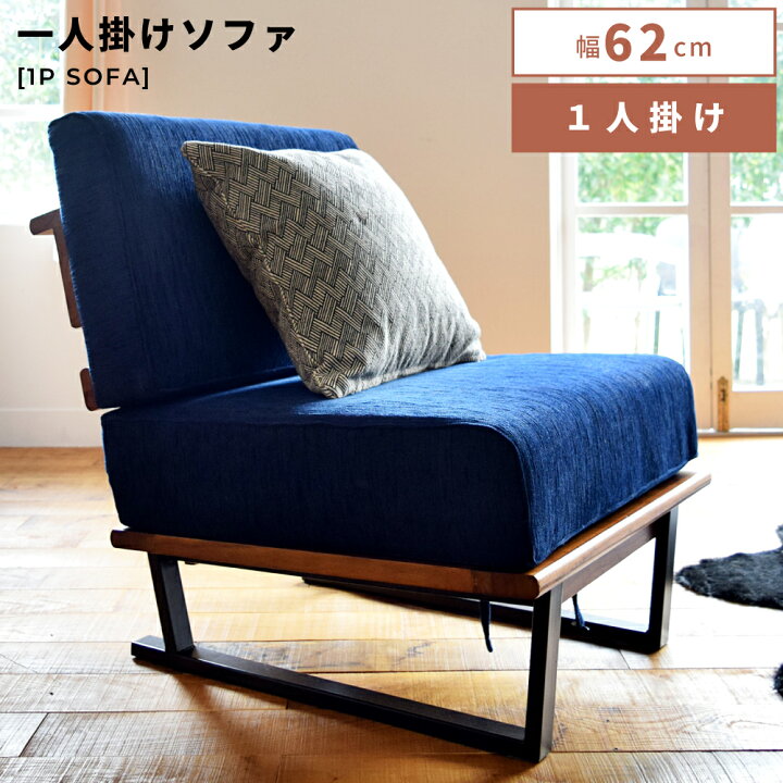 楽天市場】【 本日ポイント5倍！ 】 ソファー ソファ 1人掛け 一人用 